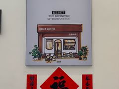 -Reset Coffee 与海咖啡