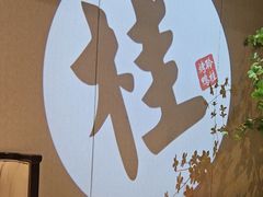 -聆桂烤鸭·金奖烤鸭(静联广场店)