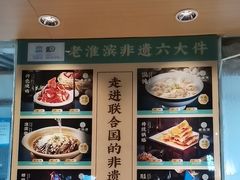 -老淮滨-蚌埠非遗小吃(淮河路店)