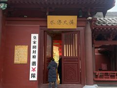 -开封府