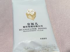 -皇饭儿餐饮管理有限公司(赞成大厦店)