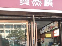 -双燕楼(韶山路店)