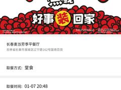 -麦当劳(季平店)