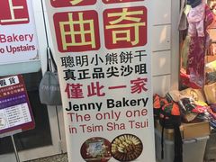 -珍妮曲奇聪明小熊(尖沙咀店)
