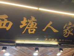 -西塘人家•黑金冠本地好店