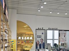 -三叶眼镜城(八佰伴店)