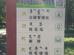 -满都海公园