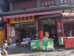 门面-杨记乳扇·雕梅