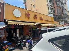门面-津品味小吃(大学湾店)