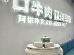 -非遗•老字号•阿彬牛肉火锅(广济桥店)