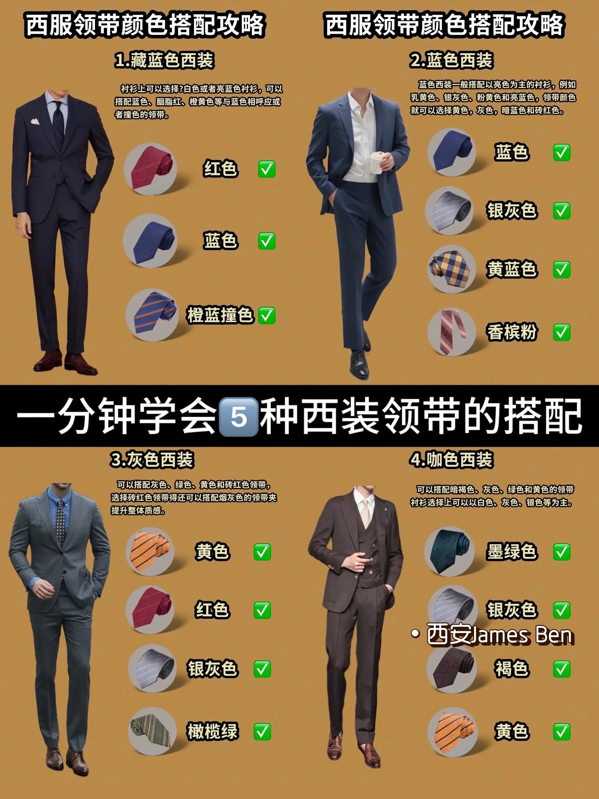 领带和西服颜色一致图片