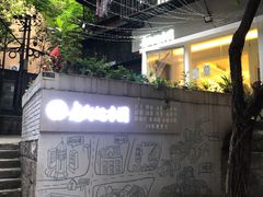 -正南齐北·老街糯米团(洪崖洞店)