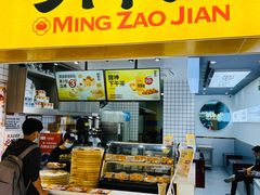 -明早见·点心大师(三马路店)