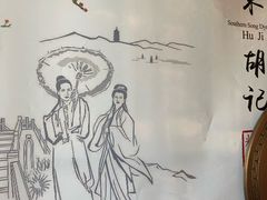 -南宋胡记(杭州体育场路店)