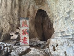 -藏山旅游风景区
