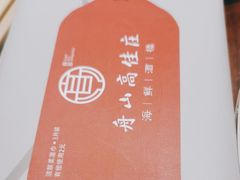-高佳庄·舟山海鲜(海景旗舰店)