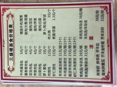 -三盛楼饭店(四流中路店)