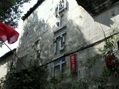 -陌上花开餐厅(云山路店)