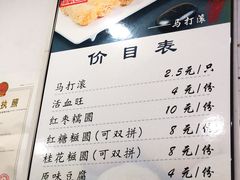 菜单-马打滚