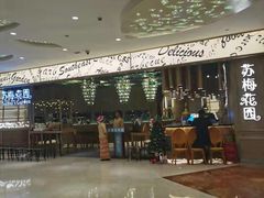 -苏梅花园(群星城店)
