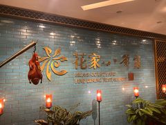 -花家八爷府(王府井·故宫店)