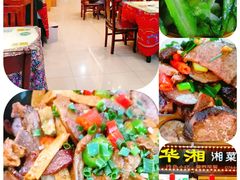 -业华湘·特色菜