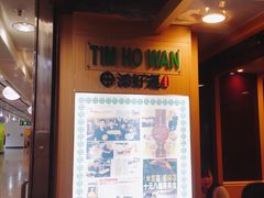 -添好运点心专门店(中环IFC店)