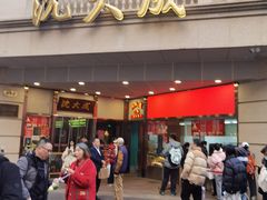 -沈大成(南京东路店)