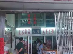 -粤友餐厅