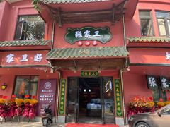 -张家卫·阳江菜·小海鲜(肥婆湾桥店)