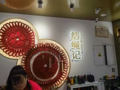 -结绳记(朝阳大悦城店)