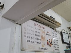 -东门饺子馆(少年宫路店)