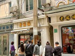 -老瑞福上海菜(人民广场店)