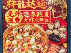-达美乐比萨(南京西路店)