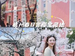 -浙江省杭州高级中学(贡院校区)