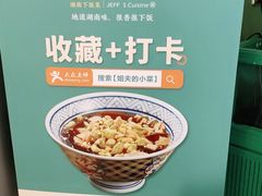 -姐夫的小菜(新中关购物中心店)