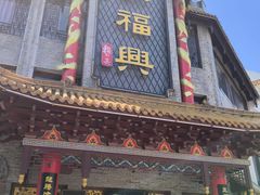 -耿福兴(凤凰美食街店)