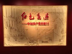 -中共四大纪念馆