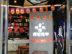 门面-何记花甲(印象城店)