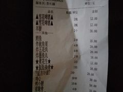 账单-散德行小酒馆