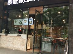 门面-泰熙家(大寨路店)