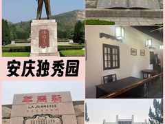 -独秀园