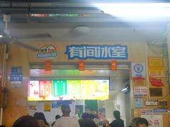 -有间冰室(侨港风情街店)