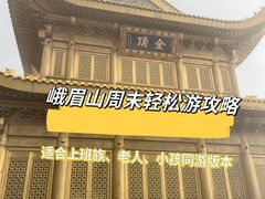 -峨眉山风景名胜区