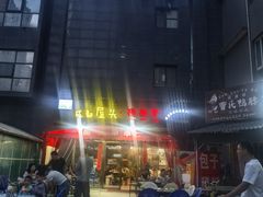 -成都屋头串串香(八府庄店)