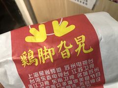 -鸡脚旮旯平江路店