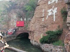 -红旗渠风景区