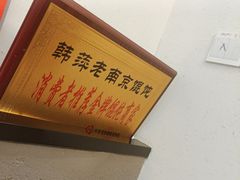 -韩萍老南京馄饨(河西万达店)