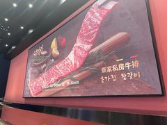 -草家酱蟹炭火烤肉店(珲春南路二店)
