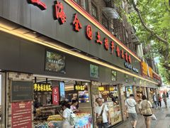 -上海全国土特产食品商场(淮海中路店)
